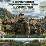 В Волгоградской области хотят создать сводную егерскую бригаду с возможным направлением в новые регионы